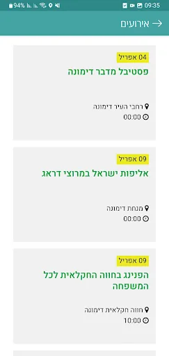 דימונה screenshot 3