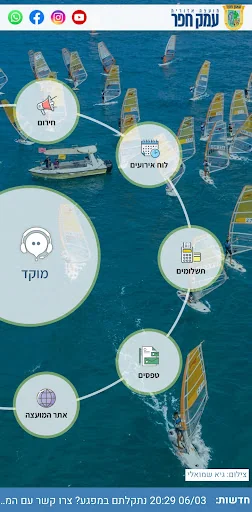 עמק חפר screenshot 1