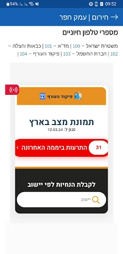 עמק חפר screenshot 2