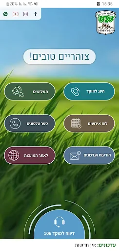 הגליל התחתון screenshot 1
