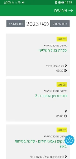הגליל התחתון screenshot 2