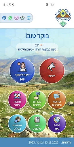 בקעת הירדן screenshot 1