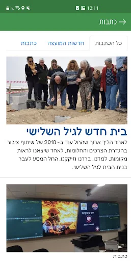 בקעת הירדן screenshot 3