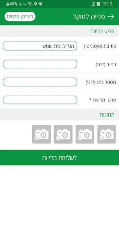 להבים screenshot 2