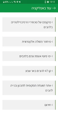 להבים screenshot 3