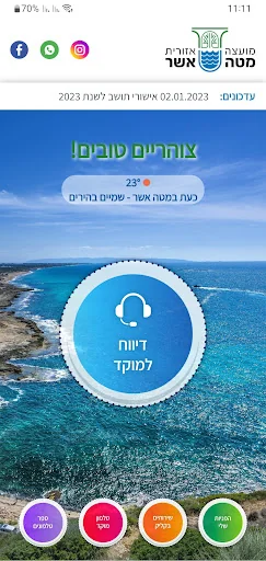 מועצה אזורית מטה אשר