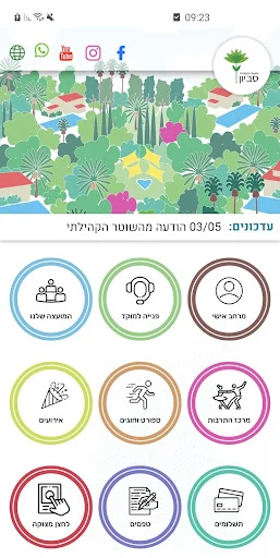 סביון screenshot 1