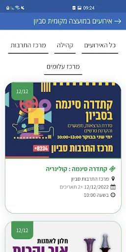 סביון screenshot 4