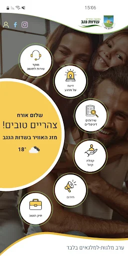 שדות נגב screenshot 1