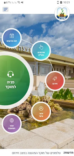 מועצה אזורית שפיר screenshot 1