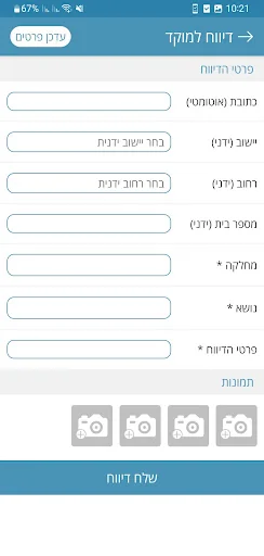 מועצה אזורית שפיר screenshot 2