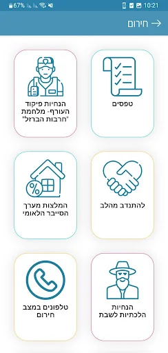 מועצה אזורית שפיר screenshot 3