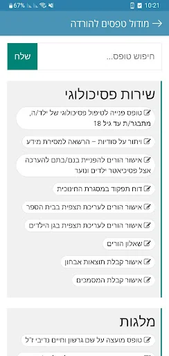מועצה אזורית שפיר screenshot 4