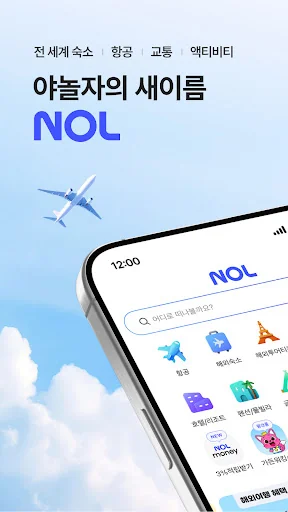 NOL(야놀자)