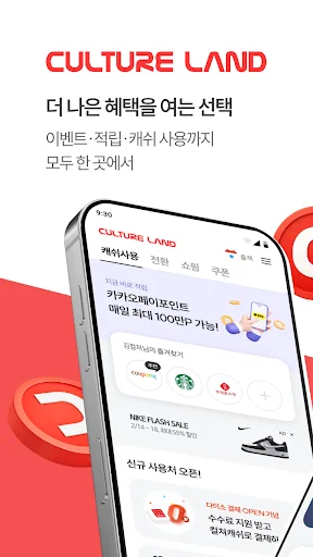 컬쳐랜드 [컬쳐캐쉬]