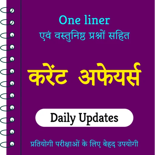 Current Affairs 2026 (HI/EN)
