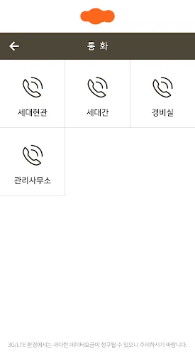 SmartHome 콜매니저(CV)