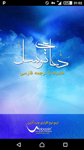 Dua Tawassul screenshot 1