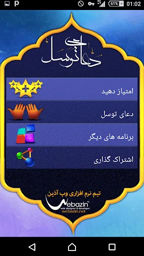 Dua Tawassul screenshot 2