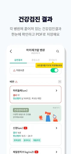 체크업+ screenshot 3