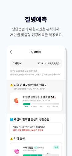 체크업+ screenshot 4