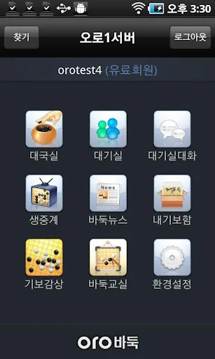 오로바둑