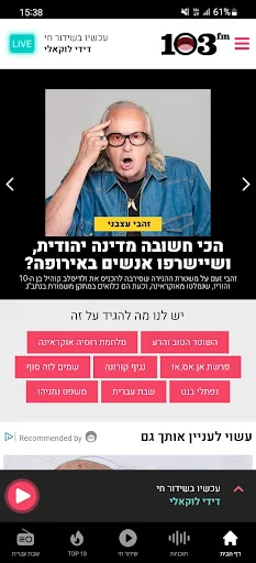 רדיו 103fm