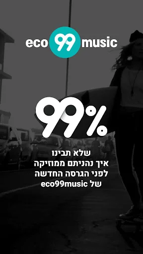 eco99fm