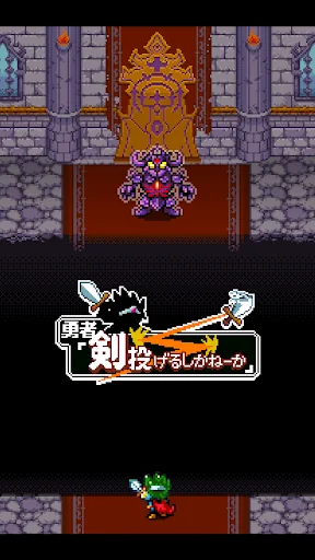 勇者「剣投げるしかねーか」 screenshot 4