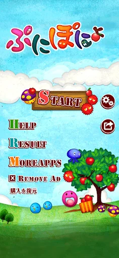ぷにぽにょ