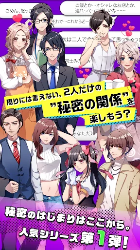 秘密の関係