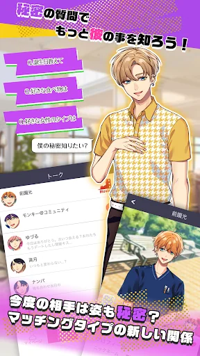秘密のメッセージはじめました screenshot 2