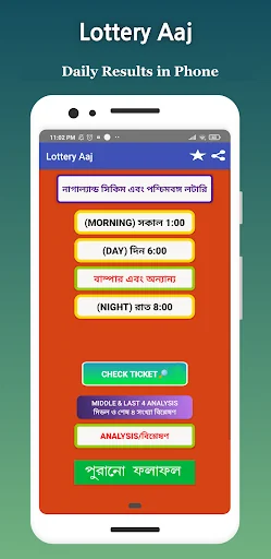 Lottery Aaj - Result Sambad screenshot 1