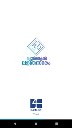 Quran Lalithasaram