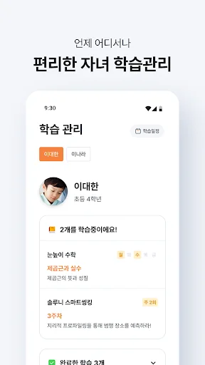 대교 마카다미아 - 학부모 서비스 screenshot 4