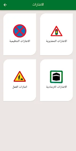 امتحان رخصة القيادة السعودية screenshot 3
