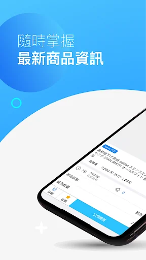 台北代購幫－帶你暢遊海外代購代標 screenshot 1