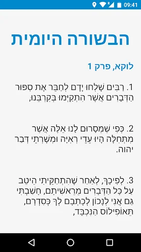 Daily Gospel in Hebrew