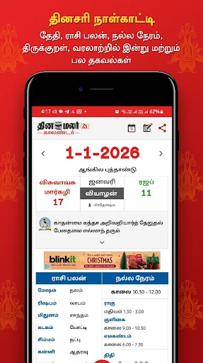 Dinamalar Calendar 2026 screenshot 1