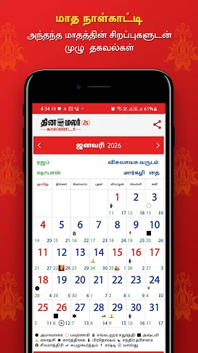 Dinamalar Calendar 2026 screenshot 3