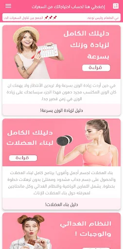 الوزن المثالي