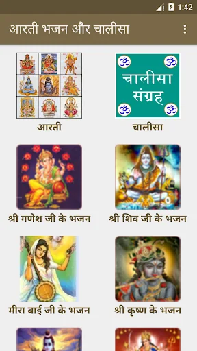 आरती भजन और चालीसा