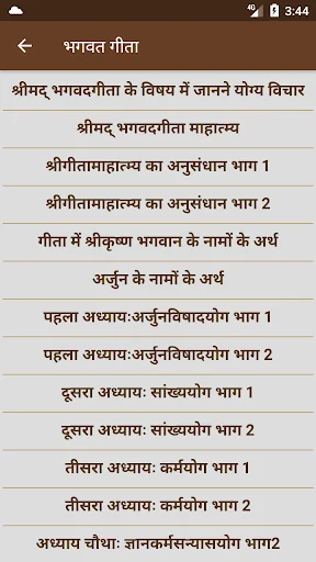 Bhagavad Geeta