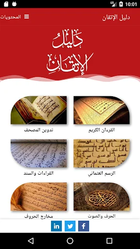 دليل الإتقان screenshot 2