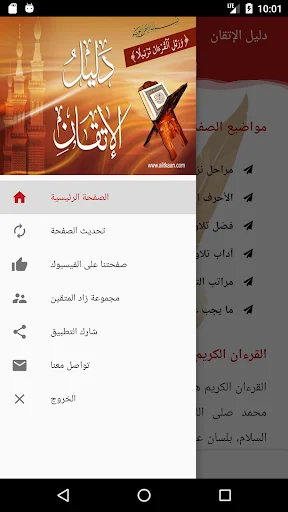 دليل الإتقان screenshot 3