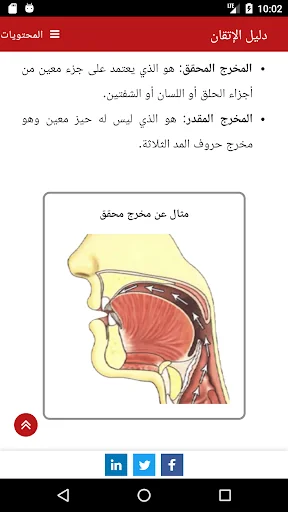 دليل الإتقان screenshot 4