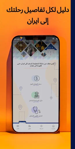 Dalil Iran - دليل ايران