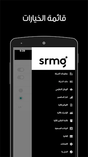 SRMG IR App