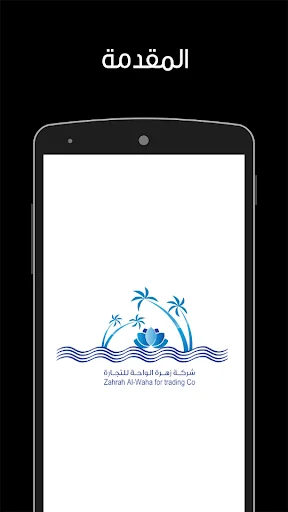 Zahrat Al Waha for Trading Co