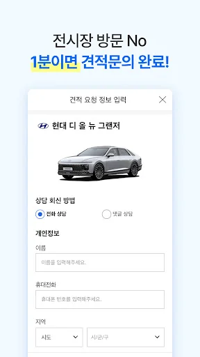 다나와 자동차 - 신차 견적, 장기렌트, 리스 screenshot 3